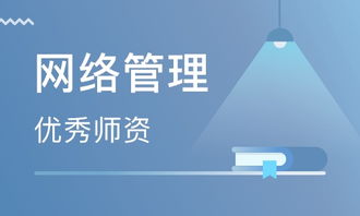 北京網絡管理培訓費用與網絡工程師培訓推薦 深度解析镕立泰設計、淘學培訓與網絡工程的優劣勢